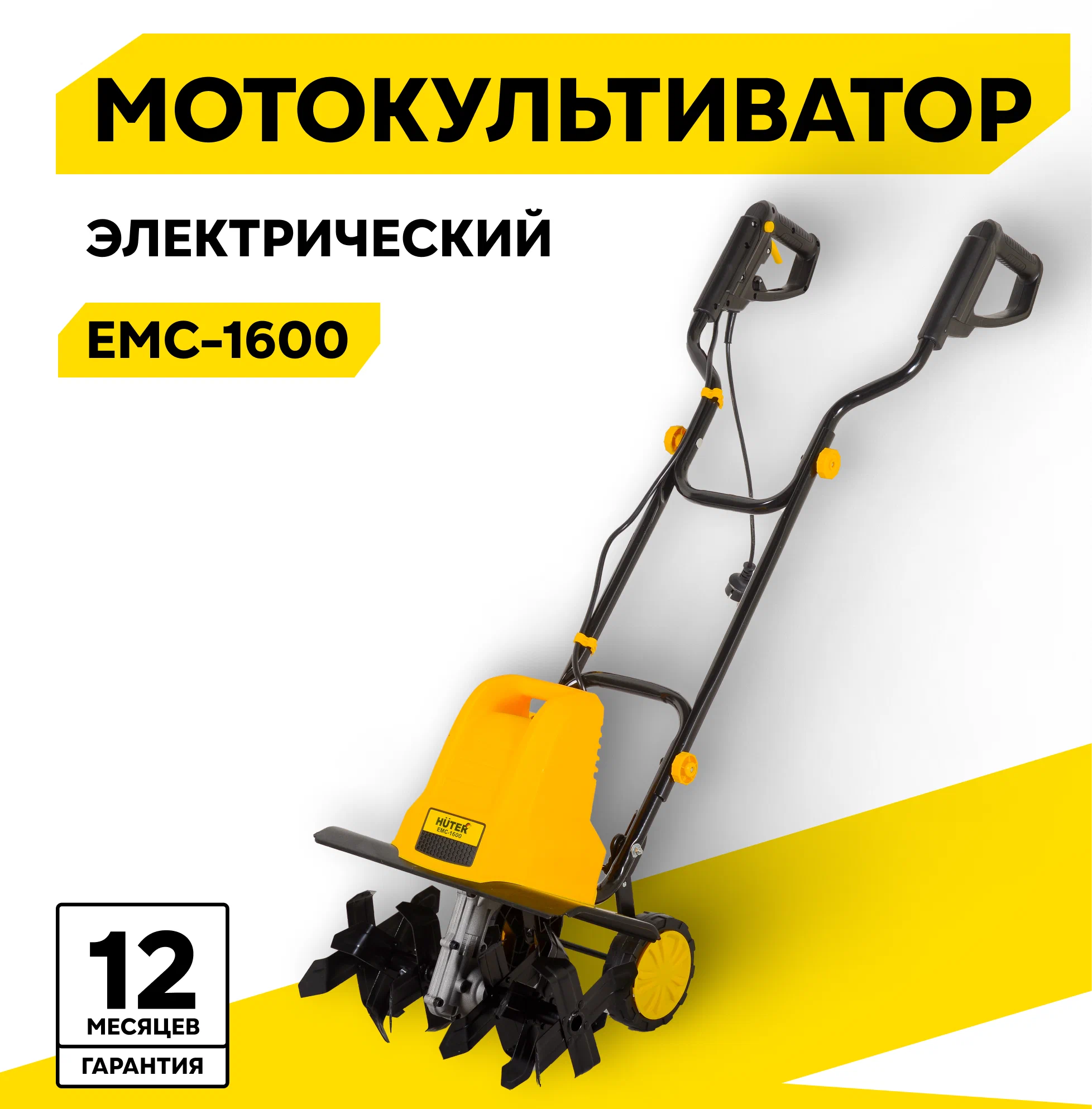 Культиватор электрический HUTER ЕМС-1600, 1600 Вт, 220 В, ширина - 40 см