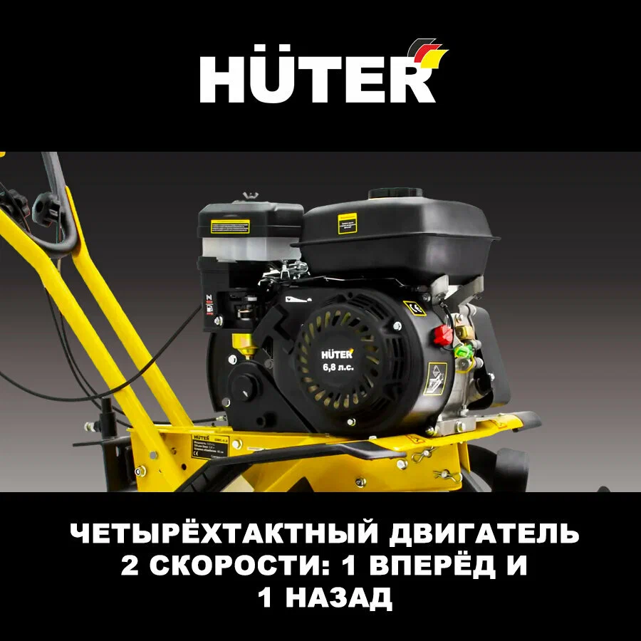 Мотокультиватор Huter GMC-0,90/RS, четырехтактный