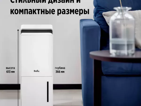 Разбираемся: осушитель воздуха ballu