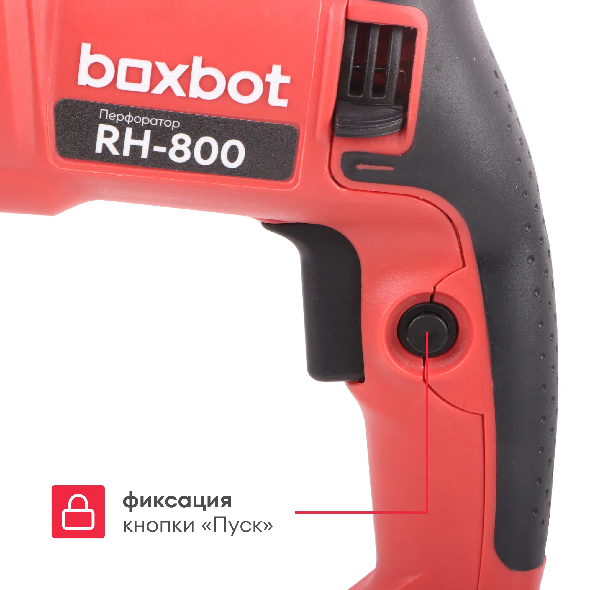 Перфоратор Boxbot, 800 Вт