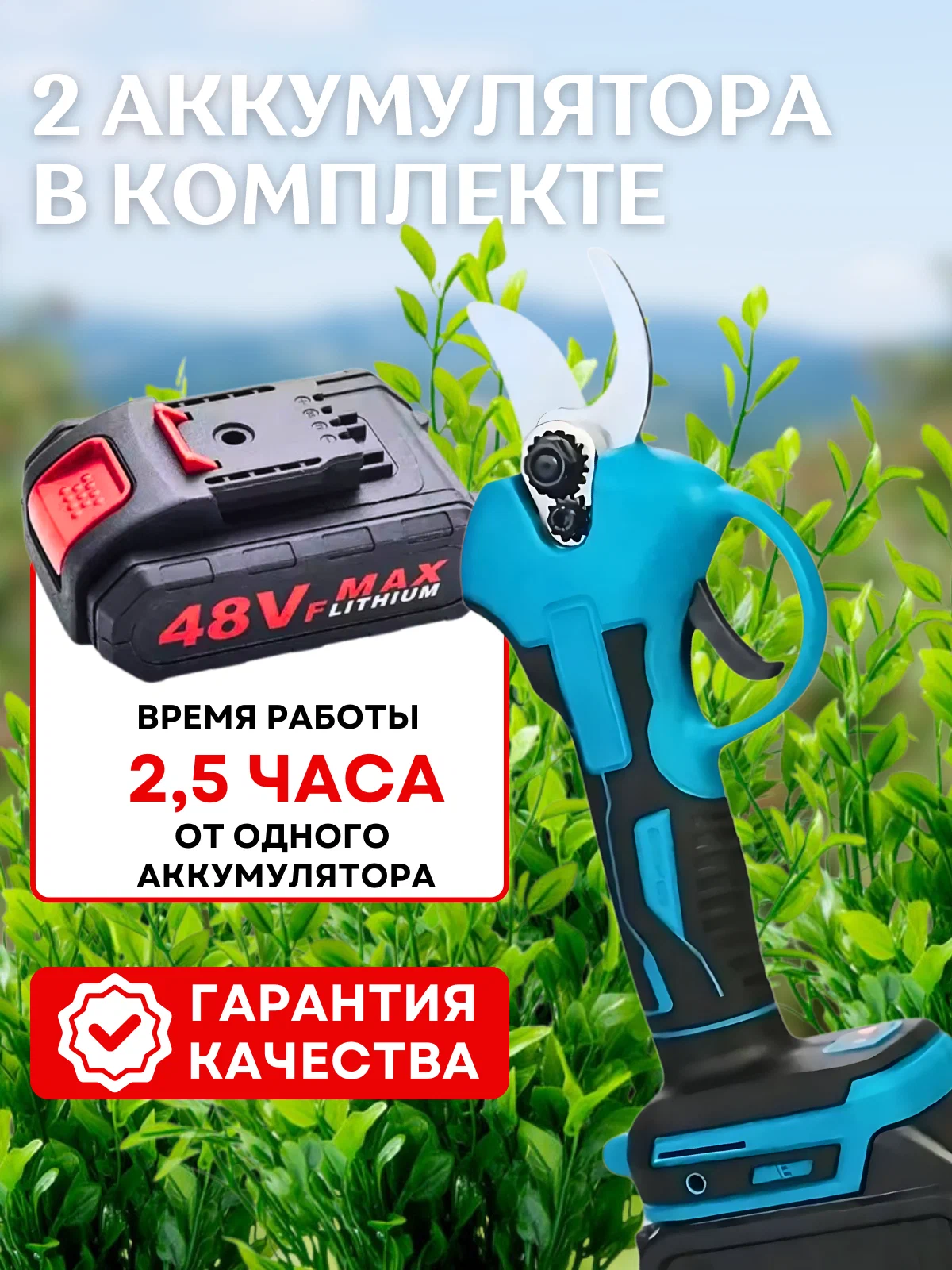 Секатор аккумуляторный садовый с 2 аккумуляторами АКБ, кусторез, синий